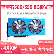 蓝宝石RX590GME 8G超白金极光 华硕580 雪豹 二手独立8G游戏显卡