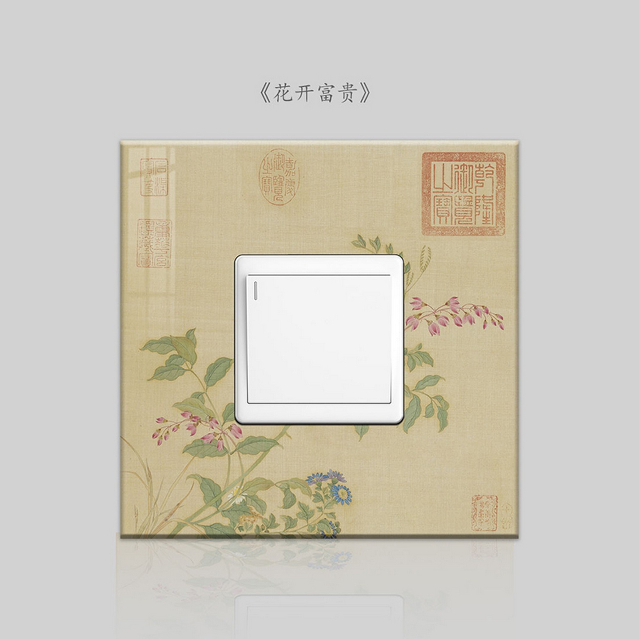 中式插座遮丑贴亚克力开关装饰墙开关贴