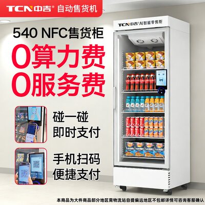 【国家小巨人企业】中吉售货机