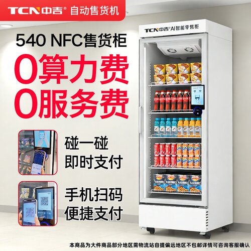 【国家小巨人企业】中吉售货机