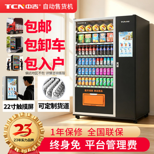 【260000㎡生产基地】中吉售货机