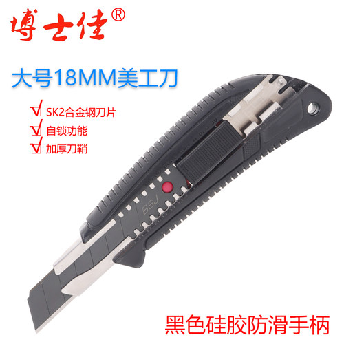 博士佳大号美工刀重型工具刀