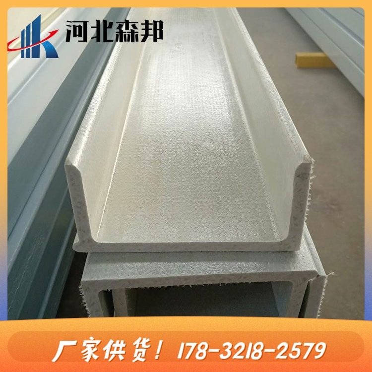 玻璃纤维槽钢环氧树脂U型槽钢覆合聚酯纤维C型槽FRP拉挤槽钢型材