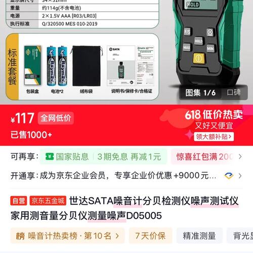 议价世达分贝计D05005D05006D05007
