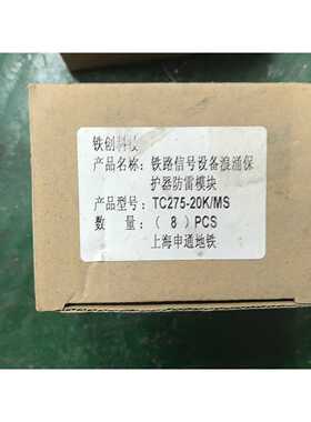议价铁创防雷器TC275-20K/MS    ，只剩最后一个，全