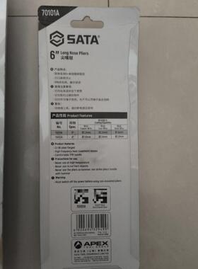 议价世达工具尖嘴钳6寸70101A  ，8寸70102A尖口钳子