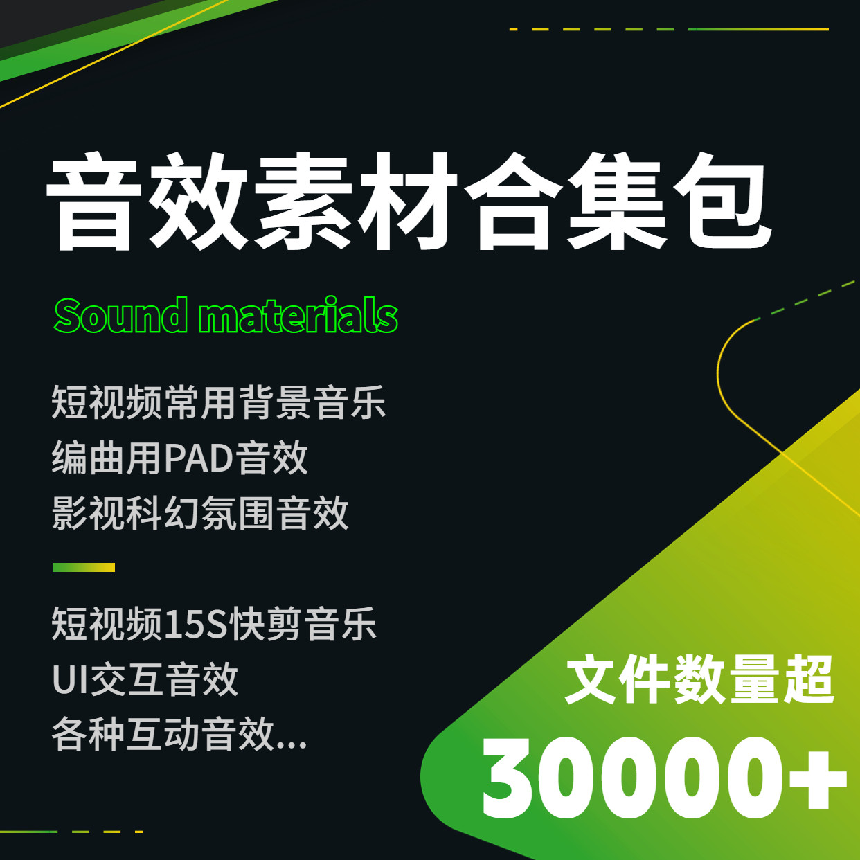 音效素材合集包抖音剪辑短视频B设计素材/源文件