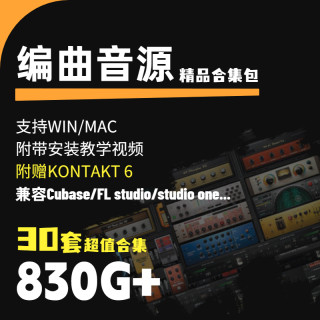 Cubase/FL studio编曲音源包kontakt民乐弦乐打击乐pad音色30套