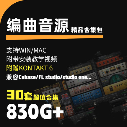 Cubase/FL studio软音源编曲kontakt综合音色vst插件音源包30套