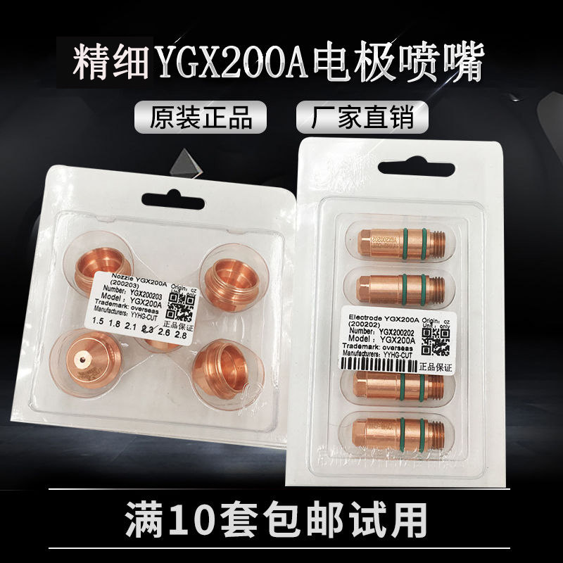 Original factory fine YGX200 nozzle 200203 electrode 200202 protective cap 200204 YYHG-CUT accessories