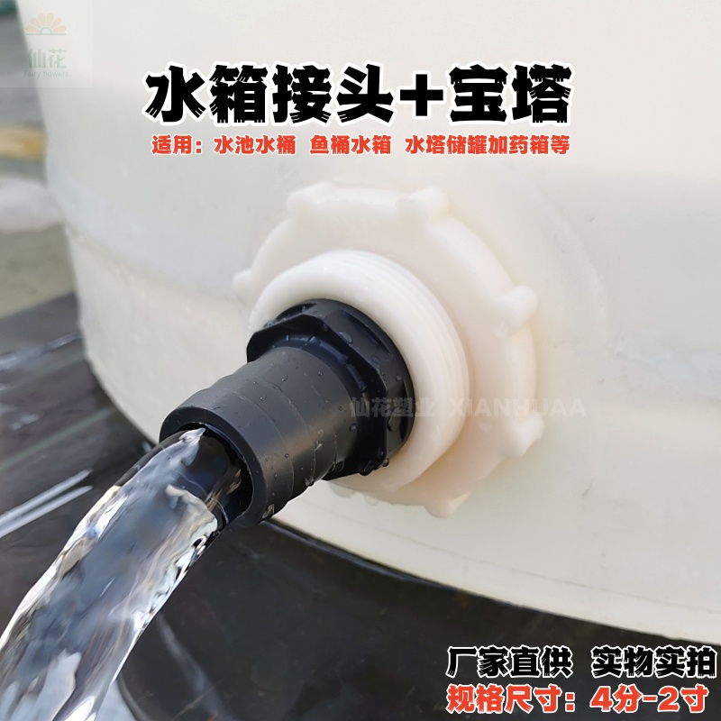水箱出水口接头鱼池软管宝塔接头