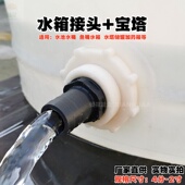 水箱出水口接头水桶内外螺纹塑料放水口宝塔接头软管塑料接头配件