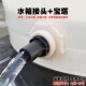 水箱出水口接头水桶内外螺纹塑料放水口宝塔接头软管塑料接头配件