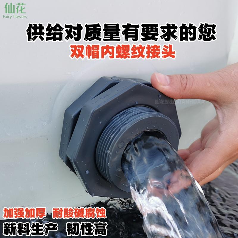 水池水箱排水口双帽接头加厚加强