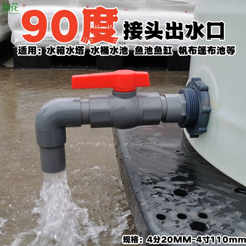 水箱90度出水口接头球阀开关放水