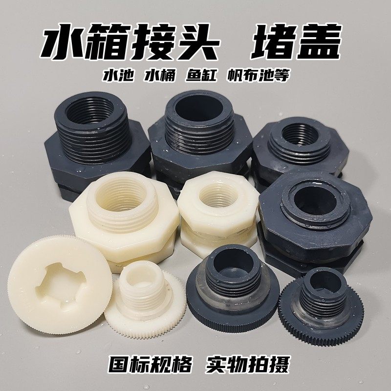 ABS水箱接头PVC水箱接头插口接头图片