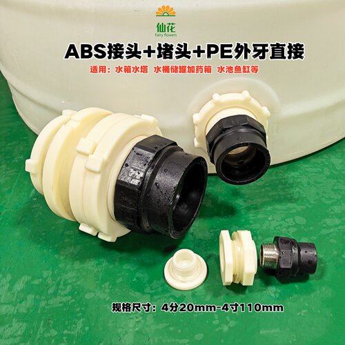 PE热熔承插水箱水桶出水口接头