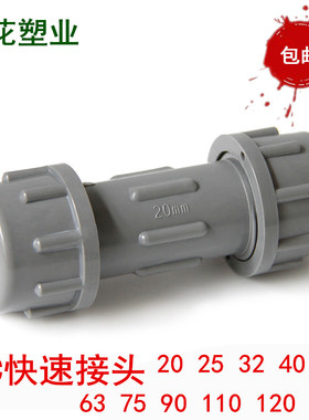 PVC快速接头20 25 32 40 50 63 75 90 110 160给水上水管抢修接头