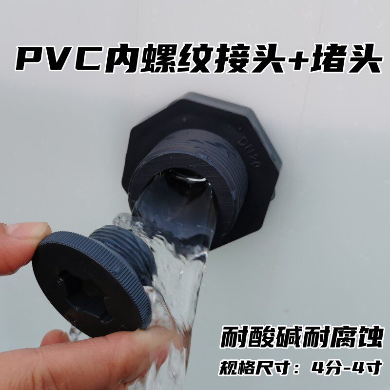 PVC水箱接头堵头过滤网罩堵帽盖