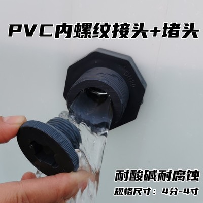 PVC水箱接头堵头过滤网罩堵帽盖