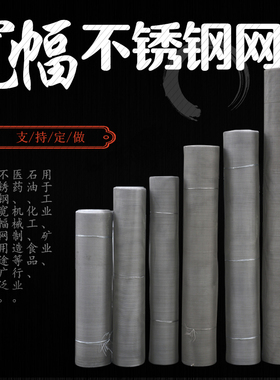 304不锈钢丝过滤筛网编织网金属钢丝编织过滤网加宽工业细60目数
