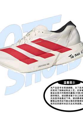 adidas阿迪达斯Adizero Adios Pro4男子缓震防滑休闲跑步鞋JR6363