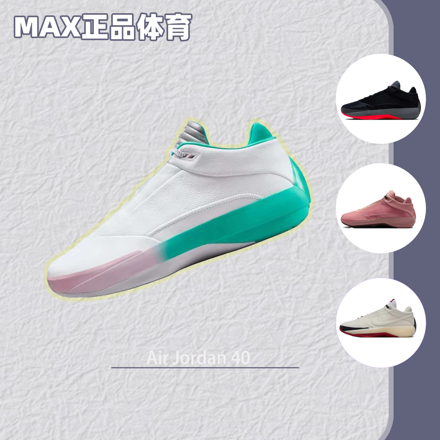 Nike耐克Air Jordan 40男子舒适耐磨实战运动篮球鞋IQ5380-100