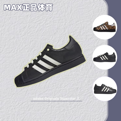 adidas阿迪达斯Superstar2女款低帮防滑耐磨贝壳头休闲板鞋IH1628