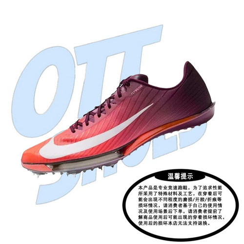 Nike耐克Maxfly 2男女低帮舒适耐穿专业气垫田径钉子鞋FD8395-601
