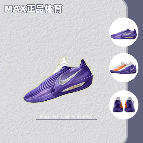 Nike耐克Cut 3男子防滑耐磨低帮透气抗扭运动篮球鞋HV9919-800