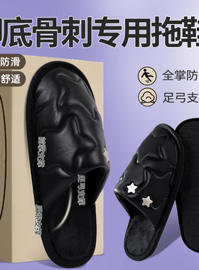 脚底骨刺专用拖鞋脚后跟疼痛减震足跟垫跟腱筋膜减压缓冲鞋垫贴合