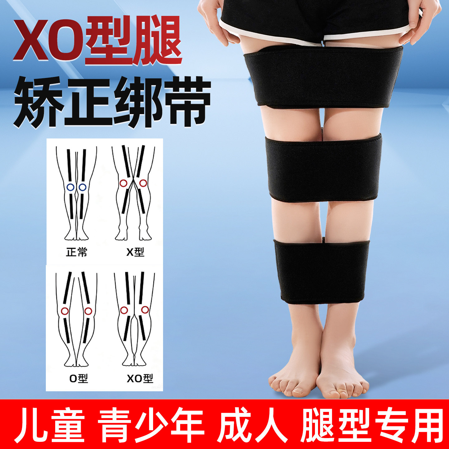 XO型腿矫正绑带直腿小腿外翻内八儿童绑腿带成人x腿型罗圈腿纠正