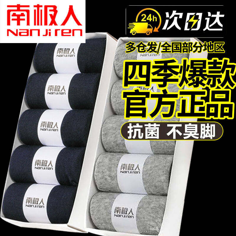 南极人袜子防臭防脚气纯棉抗菌吸汗男女士款青少年中长筒夏秋冬季图片