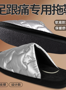足跟痛专用拖鞋骨刺跟腱炎筋膜炎脚后跟减震缓冲神器软底舒适鞋垫