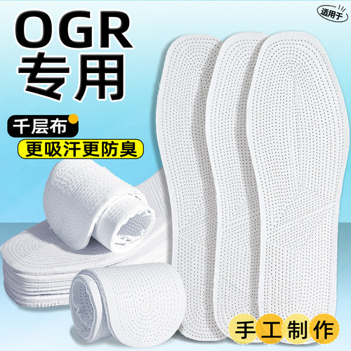 适用于OGR纯棉鞋垫男士吸汗防臭手工千层布女款夏薄软底舒适皮鞋