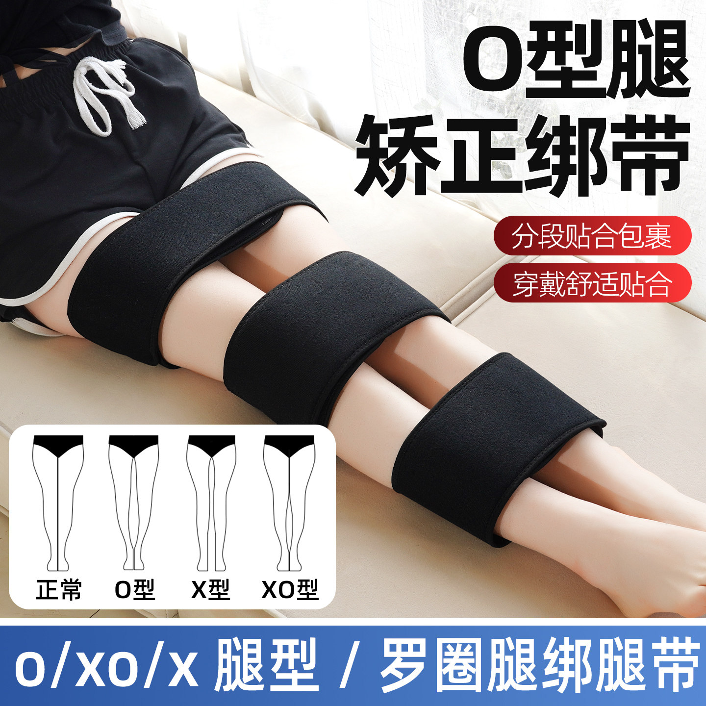 成人儿童绑腿矫正器美腿带 腿部腿型矫正仪器X型塑腿O型腿矫正带