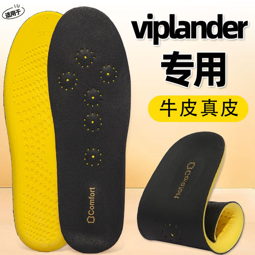 viplander真牛皮鞋垫男士皮鞋专用皮质防臭吸汗透气柔软久站不累