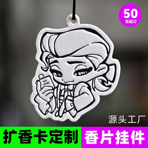 定制香卡扩香片香氛挂件来图定做LOGO车载挂式纸徽章冰箱贴吉印