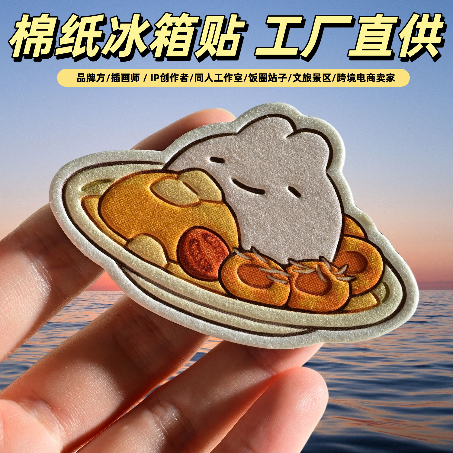 hellopaper棉纸冰箱贴来图定制图片