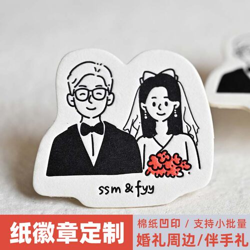 婚礼纸徽章定制棉纸凹印活版印刷letterpress结婚纪念胸针伴手礼