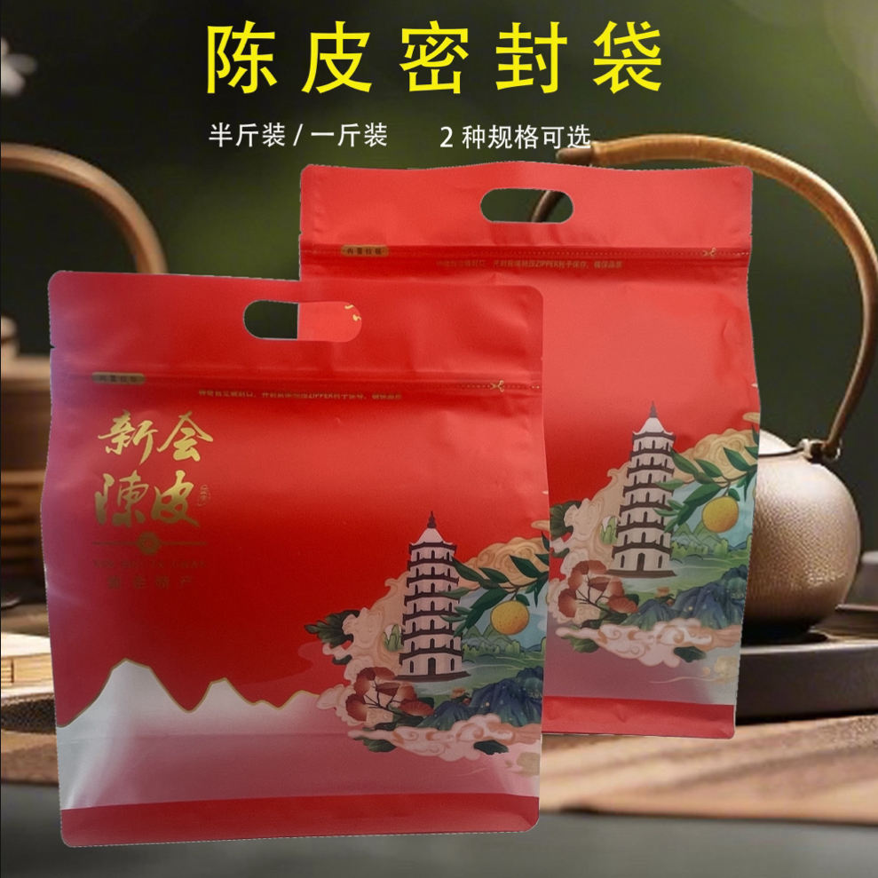 八边陈皮包装袋茶叶包装袋拉链袋