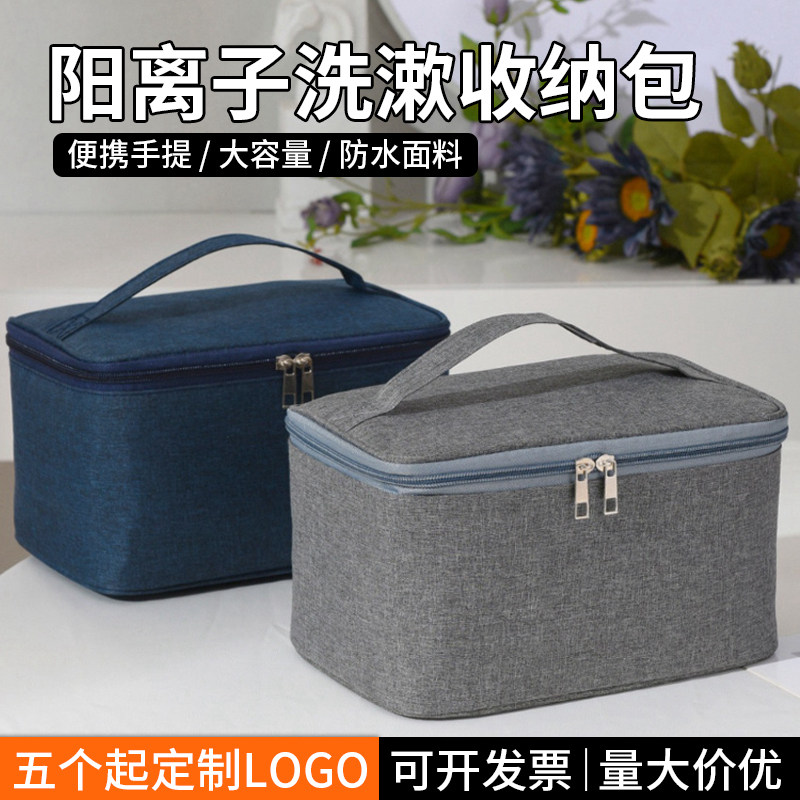 阳离子手提化妆包男士洗漱包定制