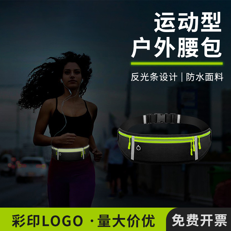 运动腰包跑步袋男女贴身户小腰包
