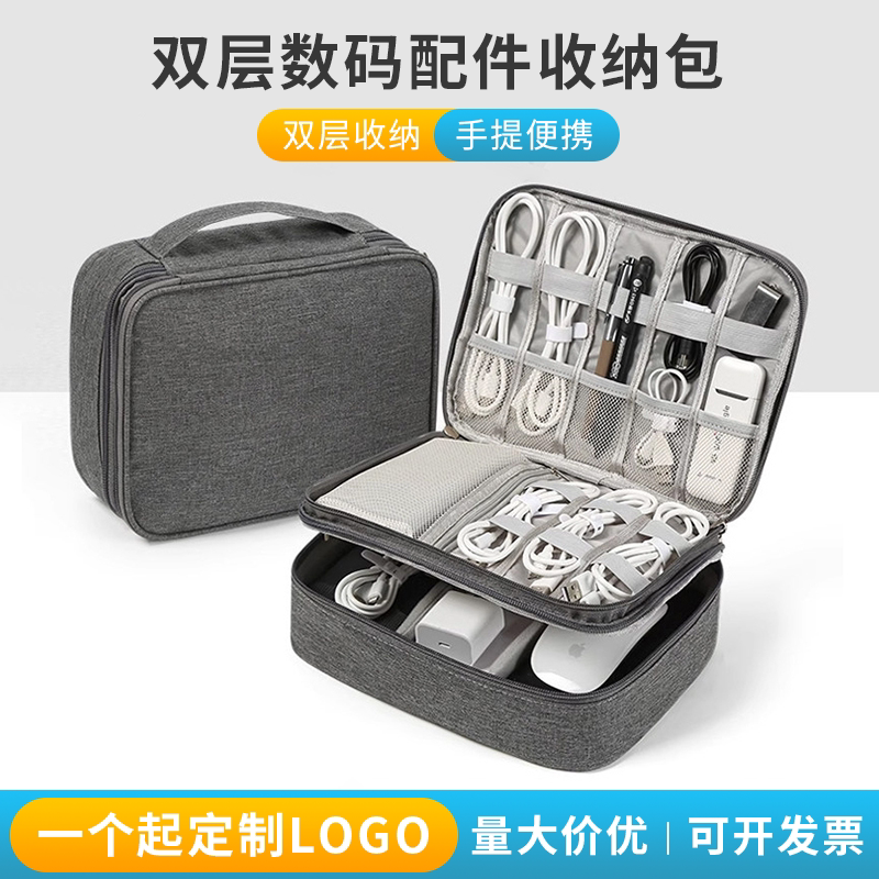 双层便携数码收纳包可定制LOGO图片