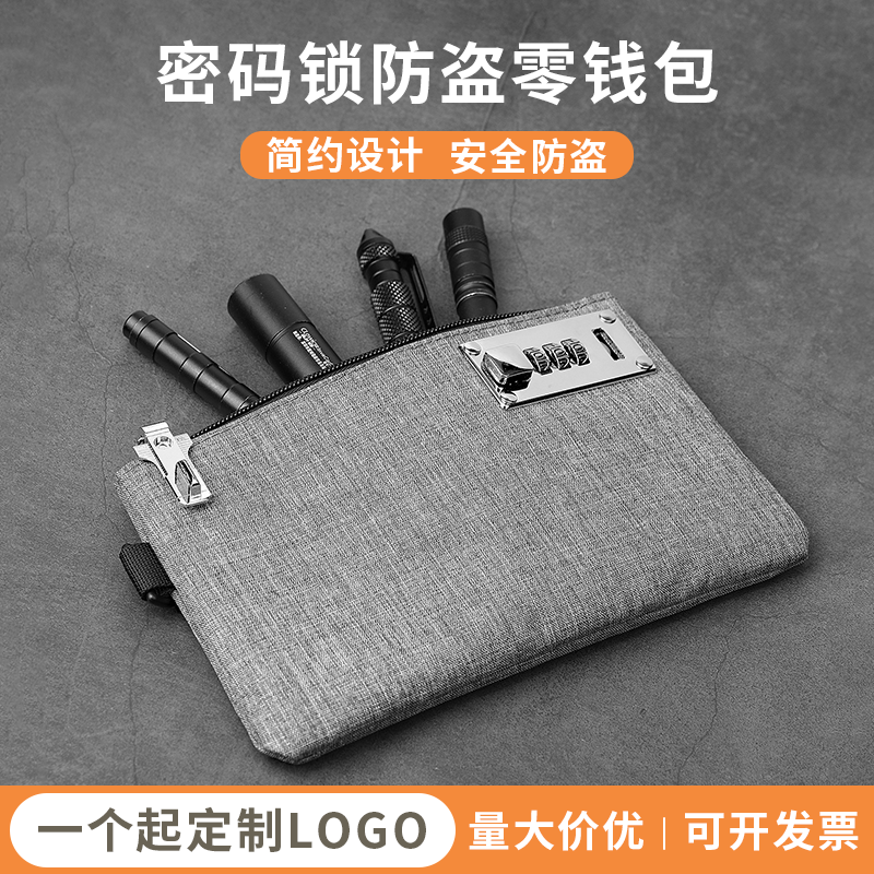 密码锁防盗零钱包男女便携可定制