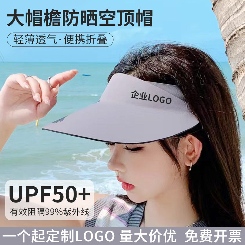 空顶帽防晒帽夏季定制印logo广告