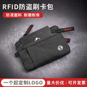 RFID防盗刷卡包男女便携多功能证件包旅行钱包防丢绳防盗刷包定制