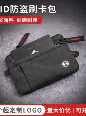 RFID防盗刷卡包男女便携多功能证件包旅行钱包防丢绳防盗刷包定制