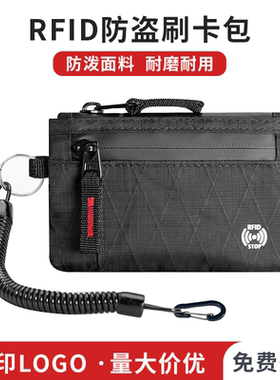 RFID防盗刷卡包男士超薄小巧便携证件包多功能零钱包定制logo图案