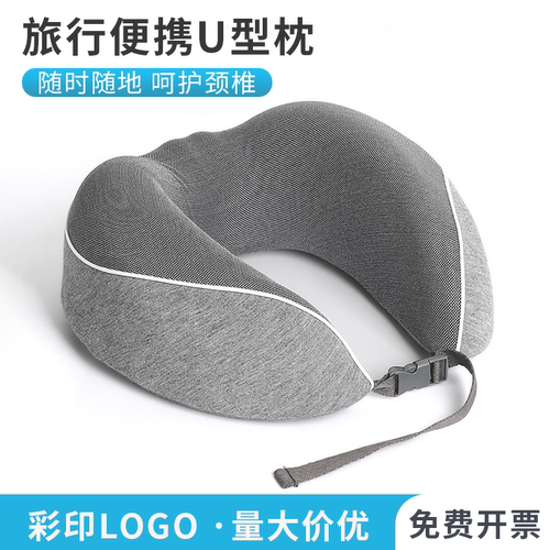 旅行记忆棉U型护颈枕可定制